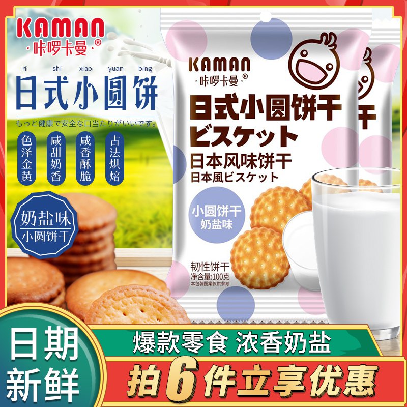 5件12.8元   拍5件咔啰卡曼日式小圆饼(DlBgc6QN4iz)/