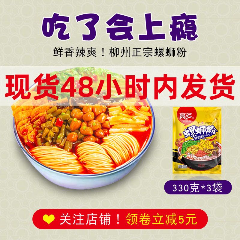 领30的劵 拍2件39.6元现货 高多螺蛳粉330g*3包 (5CEF1StEOTH) 微信公众号：科技花