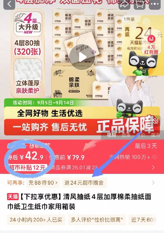 返24卡 下拉补贴💰18.9清风🌟抽纸棉柔80抽*24包🈴0.6元/包！错过拍大腿啊消耗品好价就屯 多入不嫌多-9/NY2f4s3qX8H// AA11