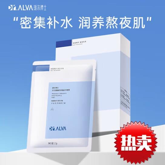 瑷尔博士益生菌面膜盒共30片