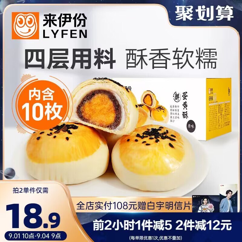 10点开始 拍下17.9元【来伊份官方旗舰店】来伊份蛋黄酥550g/箱(lHvz2FChGjW)/蛋黄超大颗一口下去能拉丝三层馅料口感丰富解馋必备