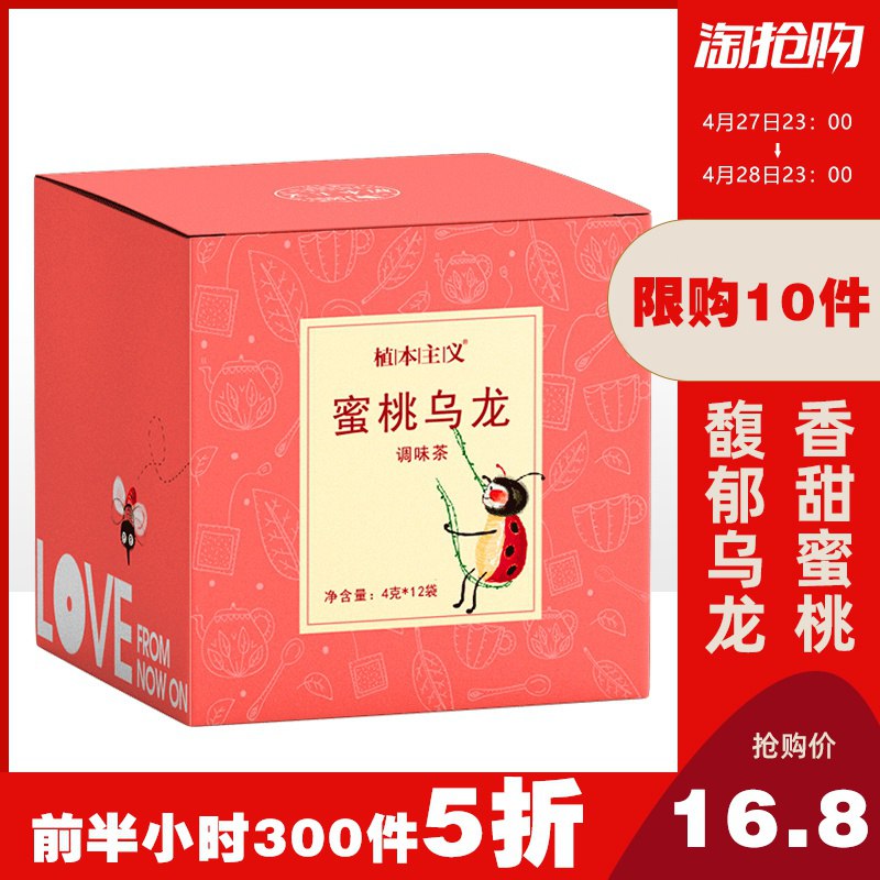 23点前300件5折8.4亓植本主义蜜桃花果茶12袋   