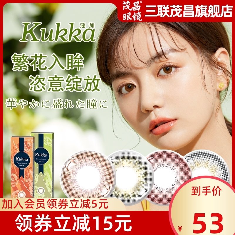 28元【三联茂昌旗舰店】日本kukka蔻加美瞳日抛10片(qvA9XOUbxwE)/
