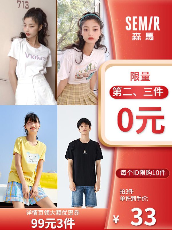 3件99元 森马官方店简约百搭多款纯棉T桖3件(nlFyX1nQZ3s)/