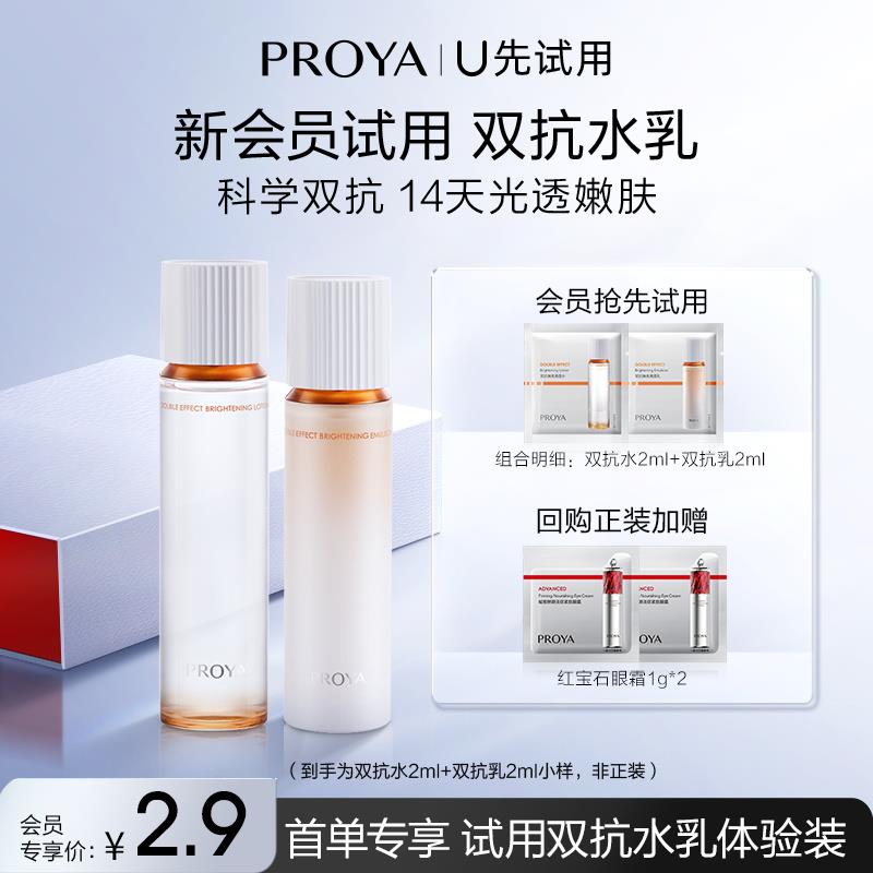 符合2.9按需珀莱雅双抗水2ml+双抗如2ml/ CZ2171 /QjyFWnXxgMB//