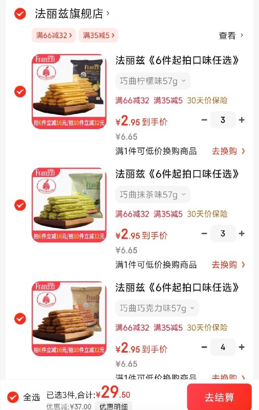 法丽兹 夹心曲奇饼干巧克力味57g