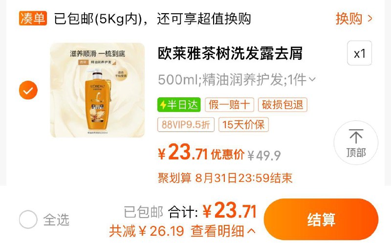 1.叠2福袋 礼金88vip拍下到手23.7亓欧莱雅茶树植萃去头屑洗发500ml/ CZ6376 /cGKw3V4p0t5//
