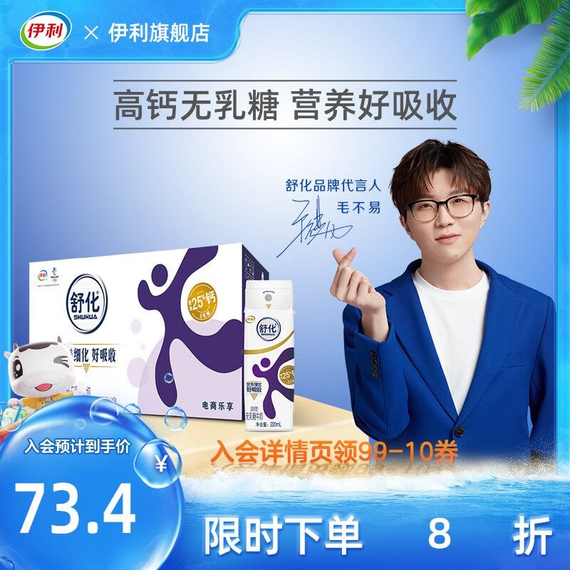 68亓 【伊利旗舰店】折2.8亓/盒，超市12盒就要50亓舒化高钙无乳糖牛奶220ml*24盒(lbwl2sJhpQH)/乳糖不耐受的平时喝牛奶肚子不舒服的 买这款就对了还有淡淡的甜味 超级好喝