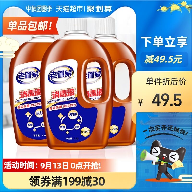 38.5元 叠猫超88-5券下单老管家除菌消毒液1.2L*3瓶(GTe5XKtOPhR)/