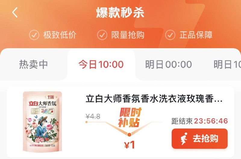 Dy商城-低价秒殺  10点多个1亓