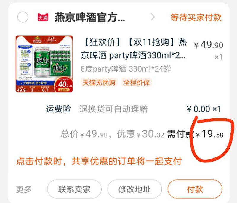 3，凑单加购物车1件(buI8cl0Tx7I)/ 4，啤酒和凑单一起付款5，付款后单独退款凑单商品啤酒24听到手19.58~