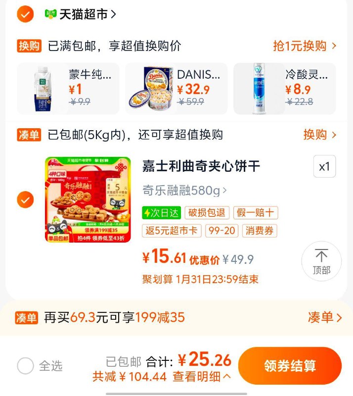 嘉士利曲奇饼果乐果香夹心饼580g/ CZ4426 9/GuSve3CMWmU//://淘金币页面搜索商品加购，凑商品下129-35，拍1件88vip 桃金币14 ，返5卡