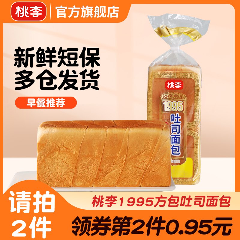 2件 拍2件 15.9元【桃李食品旗舰店】桃李方包吐司面包共700g(knt72uXyOIo)/层层耐撕，早餐搭配牛奶12天新鲜短保！现做现发！