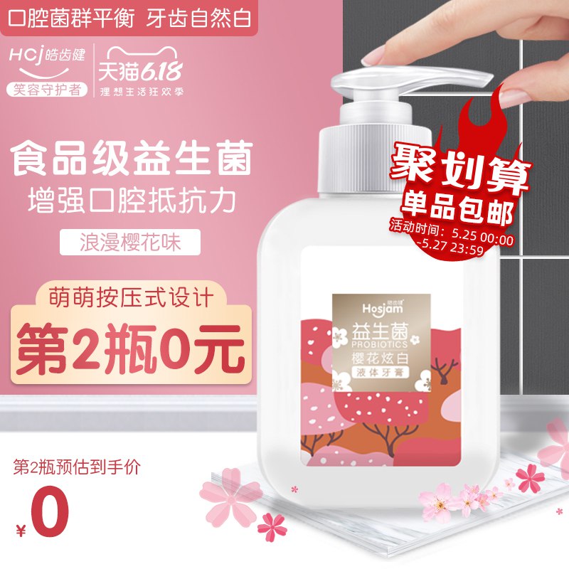 以下一起17.451，皓齿健按压式牙膏220g  (ECiO1JM03IX)