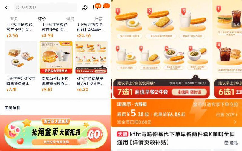 下拉详情页拍5.3亓❗肯德基超值早餐2件套7组合任选1！吃啥不发愁9/hiVc484ljnB// AA11