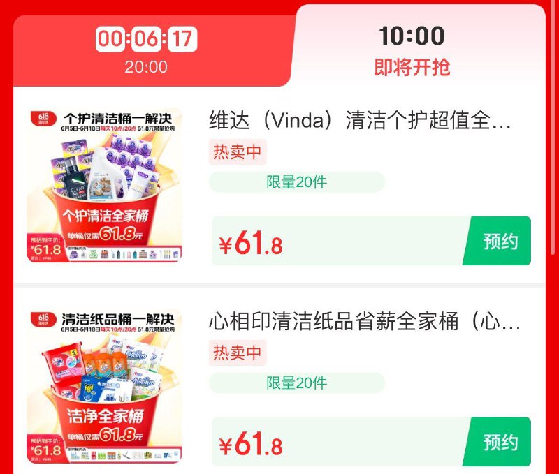 10点清洁纸品全家桶，61.8亓