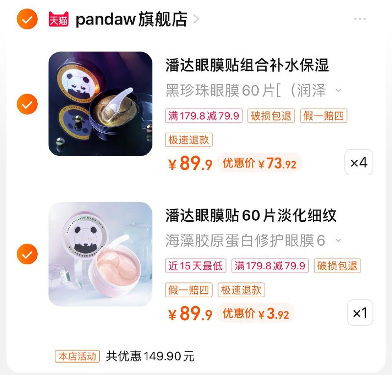 1-/ CZ3457 /)IH8NdG2uWlv)//潘达眼膜 专区凑后3.92/