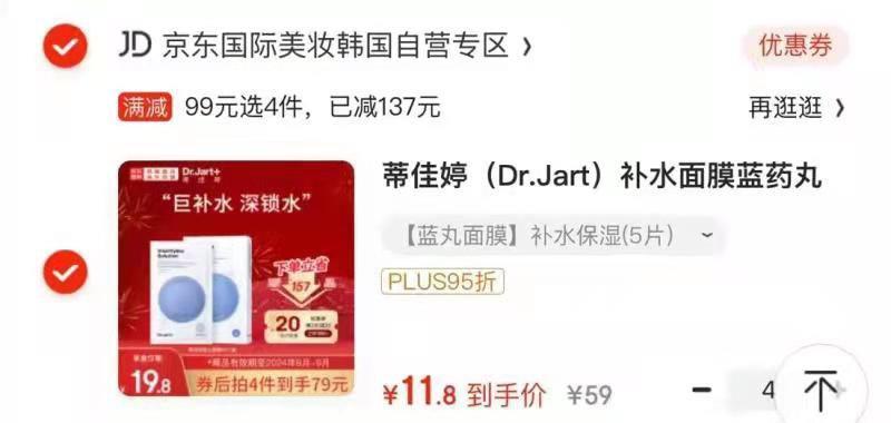 Vx京东够物小程序下方超级省-弹够物全额返下单可领198-20全品可退跳app领200-20券