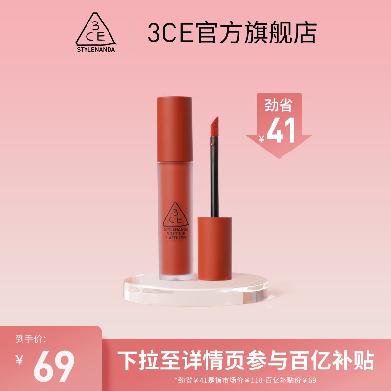 69元 3CE官方旗舰店三熹玉慕斯哑光丝绒雾面口红(txMB2qLSjds)/口红很丝滑是巧克力的味道哑光唇泥不干而且上色超美盲买都不会出错的口红系列