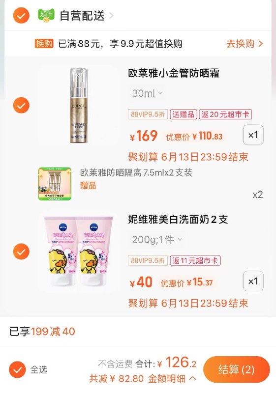 2、拍1件，妮维雅 洗面奶100ml*2支(LjuU2N2MZkb)/