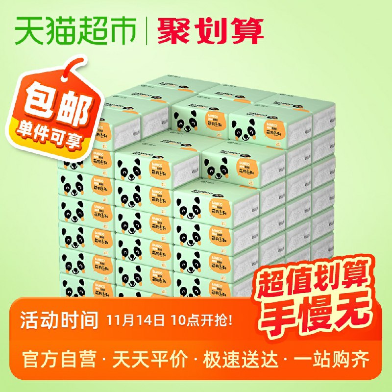 6.9元 猫超包邮理文本色抽纸12包(SffwclGNGSN)/ 微信群搜索公众号 Q21226
