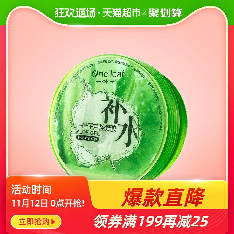 24.9元 买1送1 拍下显示一叶子芦荟胶免洗面膜(wCqRclSXnQB)/  zaihua.vip