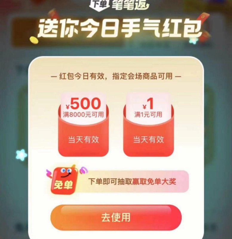 菜鸟app－首页－更多－下单笔笔返?进去弹虹包，概率有大额