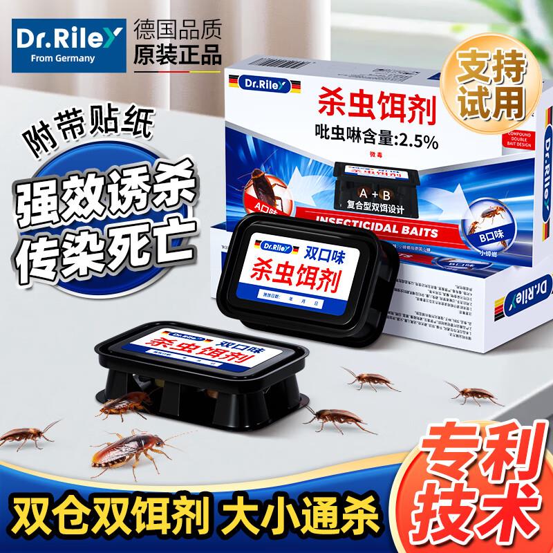 有货11件DR.RILEY蟑螂药杀虫剂 