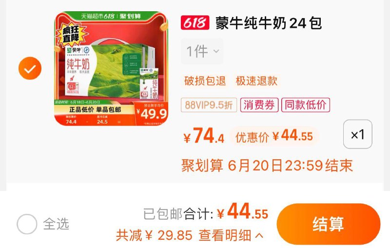 46.9亓 猫超包U如有88vip拍下 【44.55】1.85/盒蒙牛纯牛奶全脂灭菌250ml*24盒/ CZ0001 /)Nb1xdr6riqp)//---全品券 d.618day.com/618