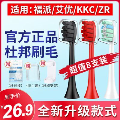 19.9元 【澳松旗舰店】福派电动牙刷替换刷头8支)Y7rWdPpE1Wk)/ CZ11//