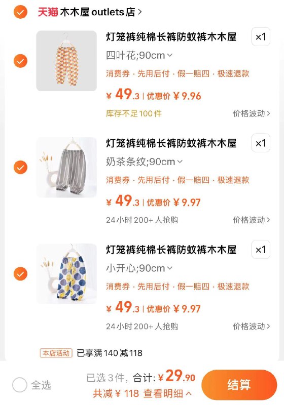 3件任选 拍下29.9亓折9.96亓/件 木木屋outlets店木木屋防蚊裤纯棉夏季薄款*3/ CZ1393 /cThDWvlLeaR/------𝙏𝘽  超级红包d.618day.com/618