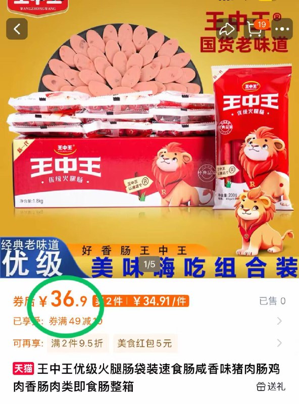 💰36.9亓！🉐45根【王中王】优级火腿肠泡面搭档哇来根超ji美味~Q弹解馋！一口下去贼实在 -9/gFrj4ueSxBP// AA11