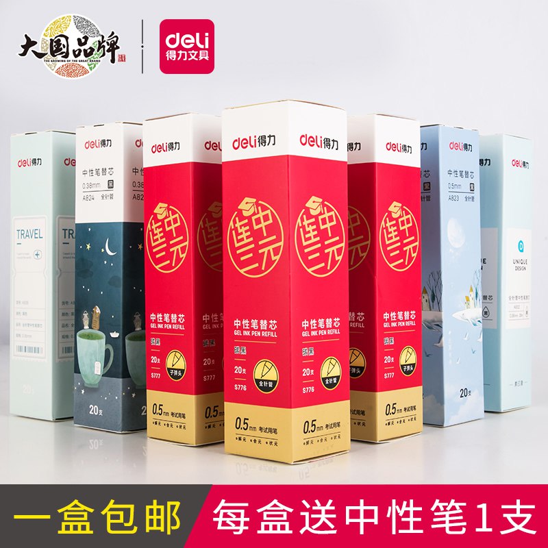 2.9亓 选第一项得力12支替换芯+中性笔*1比线下文具店买可便宜多了(dtL12NRn7Ey)/