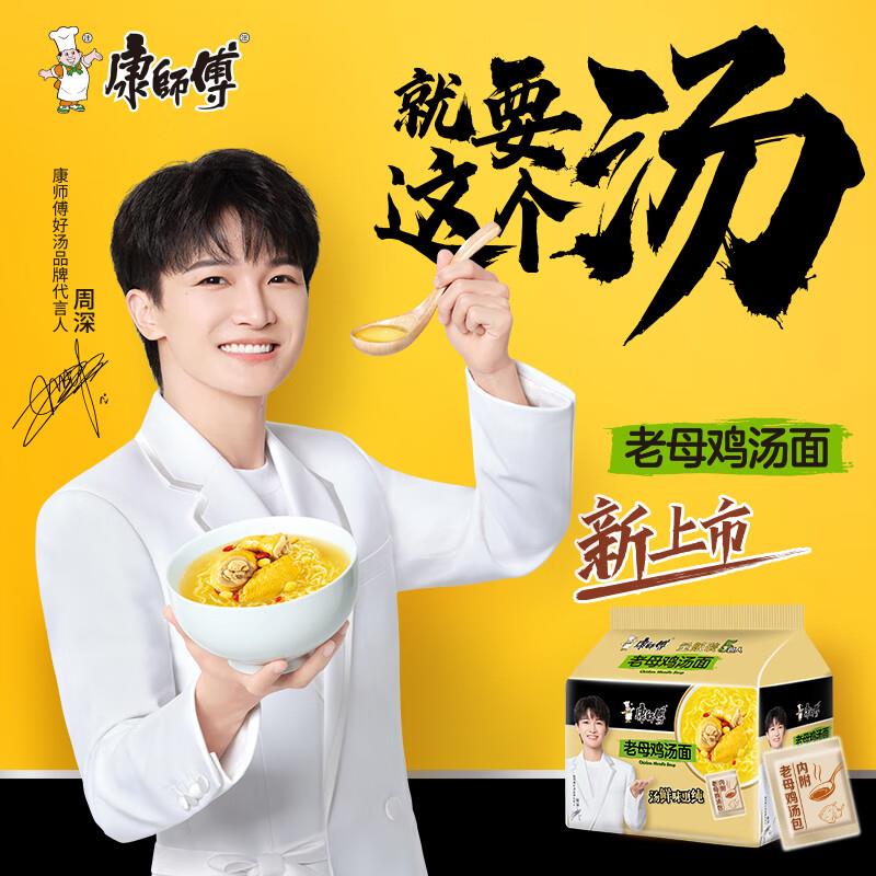 浏览如砸4-3券叠3礼金5.9亓康师傅 老母鸡汤 泡面袋 5连包