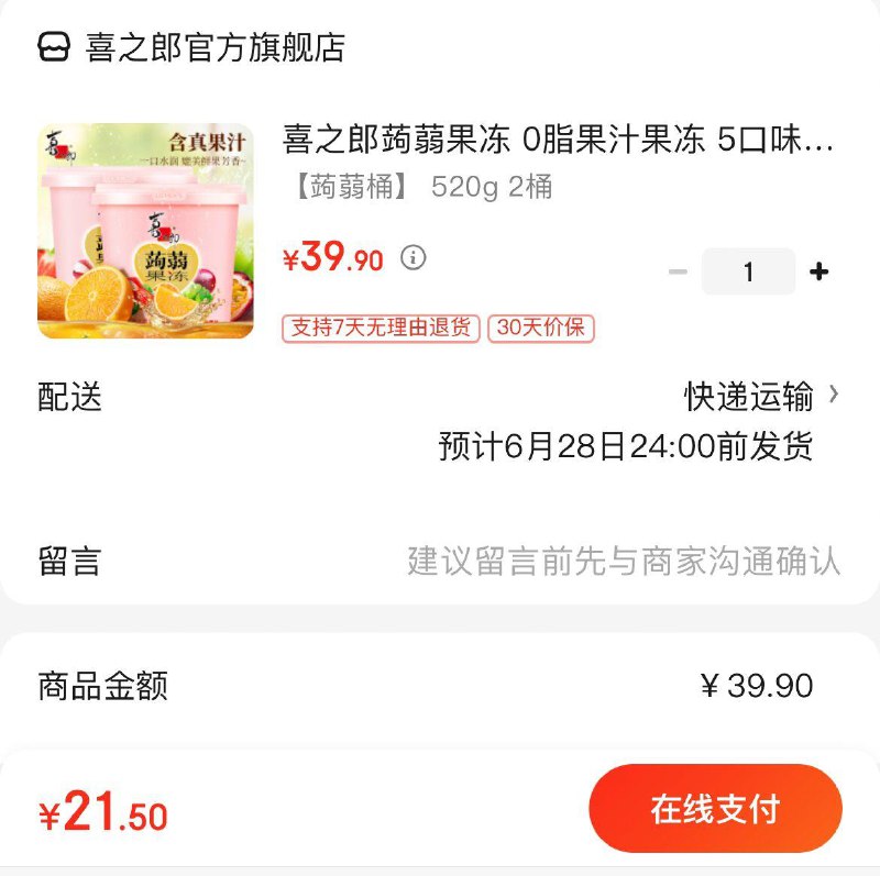 领39-6券  拍下21.9亓