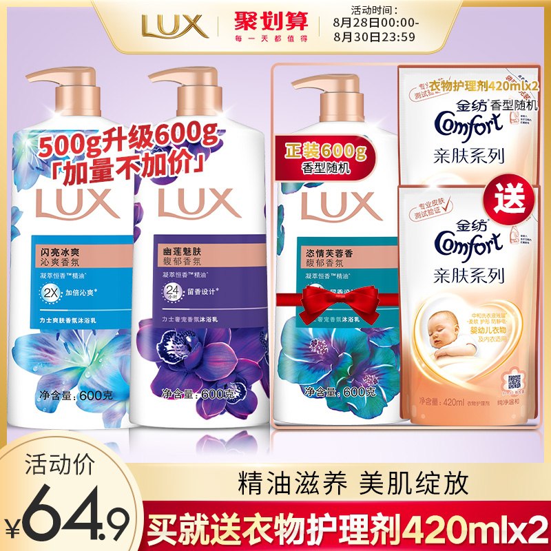 1.领券 加入购物车1件2.领商品下200-20开学券联合利华旗舰店 送2袋金纺力士精油香氛沐浴露600g*3瓶(VNHwXMWqLke)/