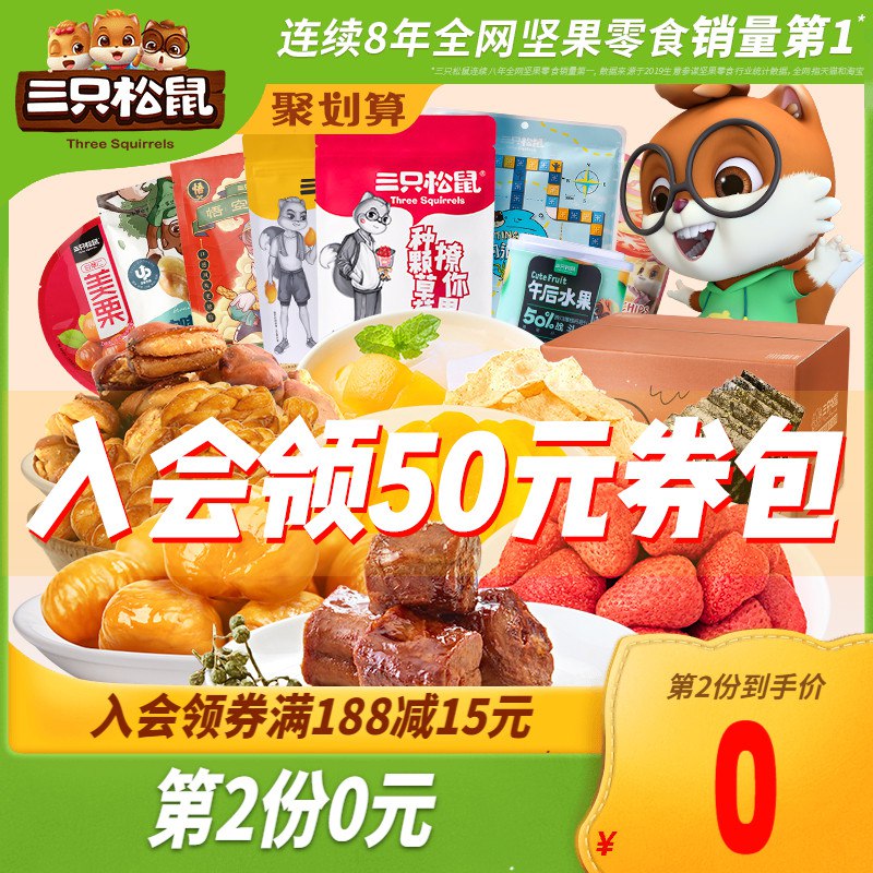 3件    拍3件39.8元三只松鼠零食大礼包多款(Bw28cJ3zVRF)/