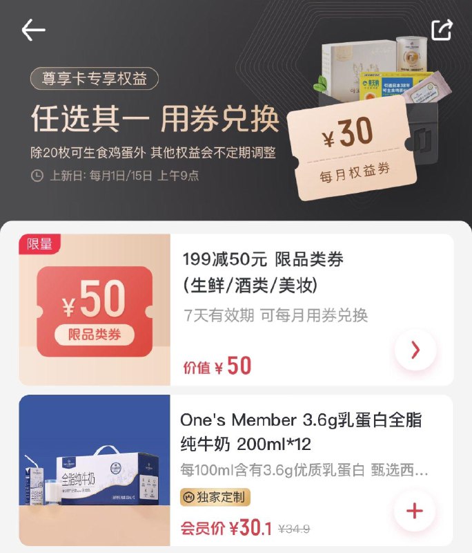 1号店会员权益有199-50限品类奍