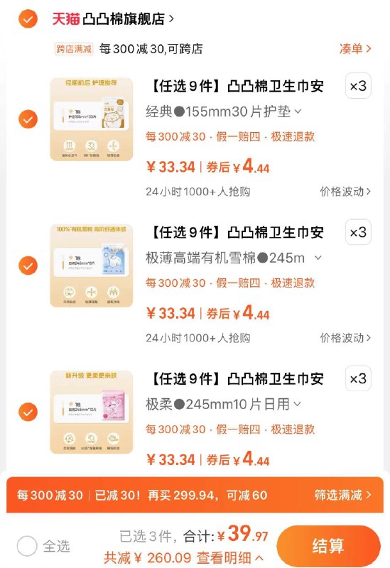 1.任选9件 到手39.9亓折单件4.4亓 凸凸棉旗舰店凸凸棉卫生巾自选组合共9件/ CZ6633 /Ny8a31MTf5m//:/ CZ00