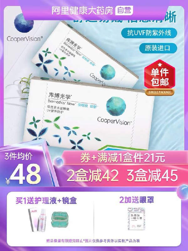 20点隐形眼镜记得抢 12元刚刚发了券 现在券已无加购物车 到点准时去抢【阿里健康大药房】库博光学隐形近视月抛6片(ej1lXJNN2va)/