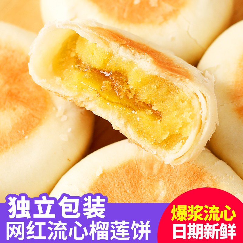 5://0-》①加车 1件爆浆流心榴莲饼8枚(tHWuc4xdenJ)//