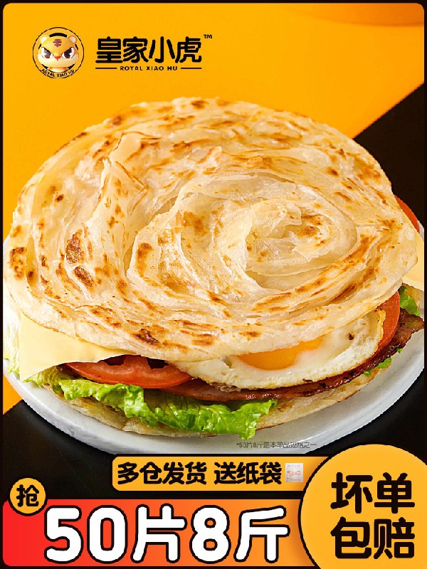 0点后下单 先领券 7.9元皇家小虎原味手抓饼20片(Id6BX3MdXai)/