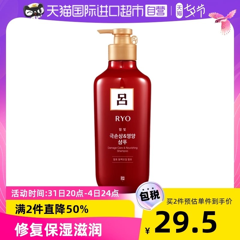 2件49元 天猫国际进口超市红吕损伤修复洗发水400ml*2瓶(4sEo2IwyPhu)/比较适合中性和干性发质的宝子