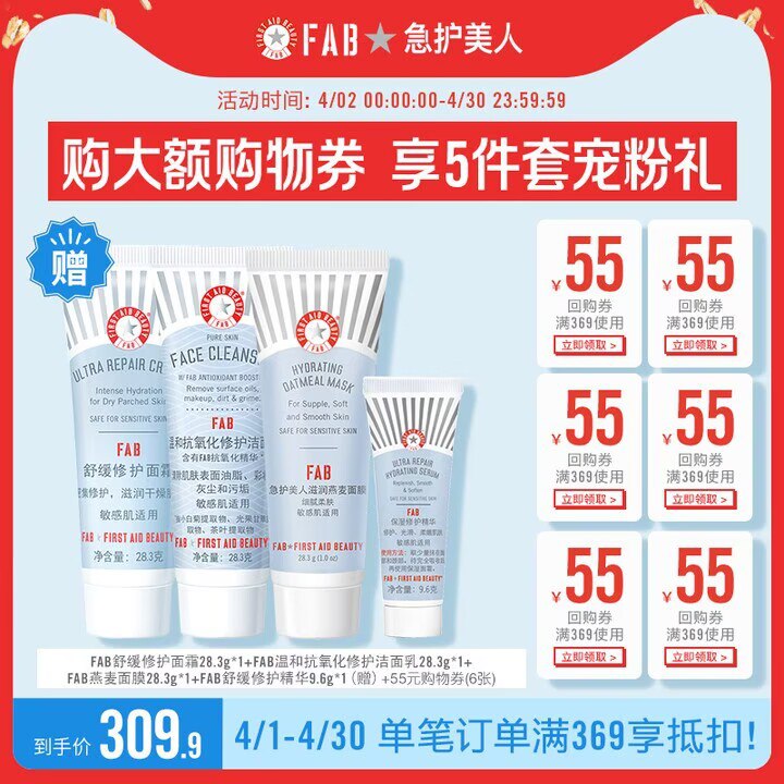 19.9元❗速度拍这个【FAB官方旗舰店】急救美人修护面霜超值任选急救面霜+面膜+精华+乳液)F84vdPa7Azx)/ CZ11//