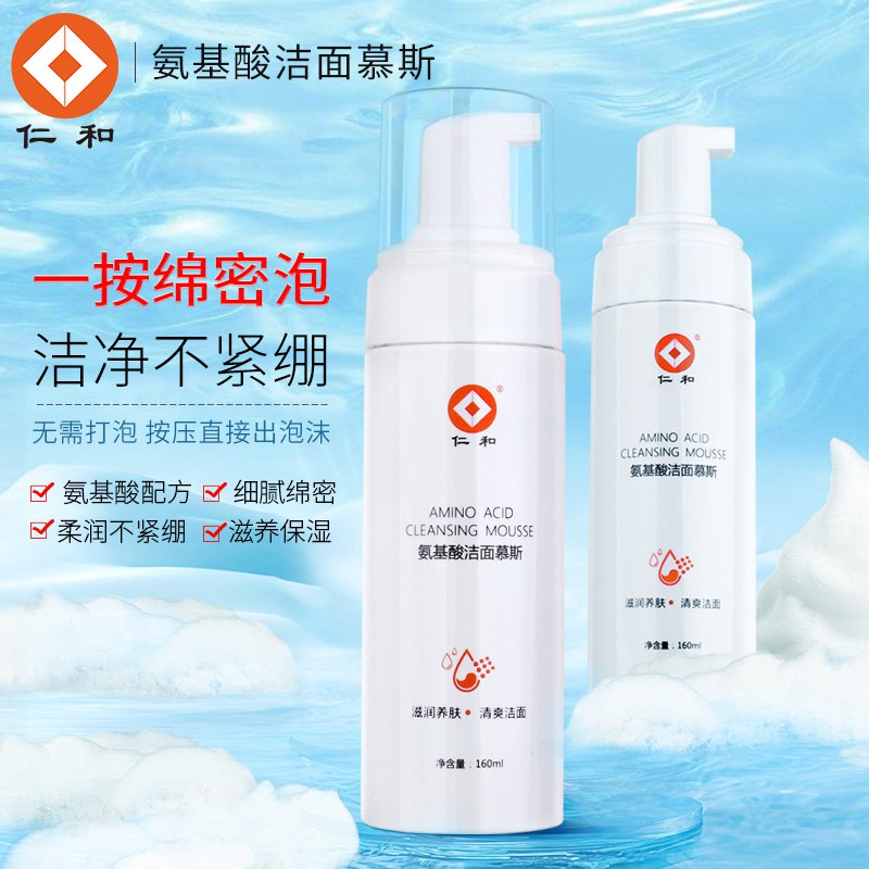 9.9💵 仁和李夫人专卖店仁和氨基酸洁面慕斯洗面奶)msDVdKuesVm)/ CZ11/---全品券 d.618day.com/618