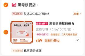 2.凑单商品 也加购物车1件)RtvvdmjrMGT)/ CZ00把两个商品一起【提交付款】然后单独把凑单商品【退款】富铁软糖叠3元首单礼金 15元