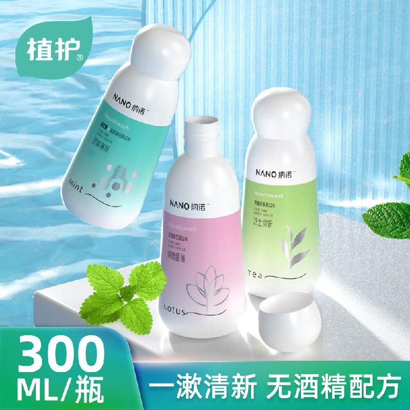 0点后下单 先领券9.9元植护益生菌薄荷漱口水300ml(gzcrXAuxgIB)/