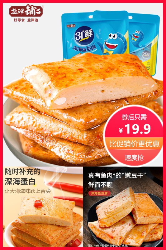 18.9元 盐津铺子旗舰店盐津铺子鱼豆子腐50包辣味小零食网红零食(NXEr2Odrzpn)/