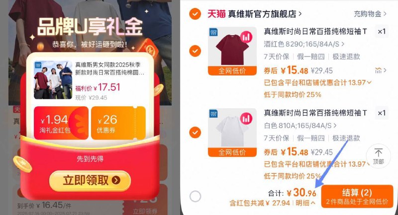 有礼金！拍②件💰30.9元【真维斯】男夏季纯棉T恤单件才15⚠️比街摊都便宜！这次史低价~⬆后面要涨的-9/Q2tr4TOMHhX// AA11