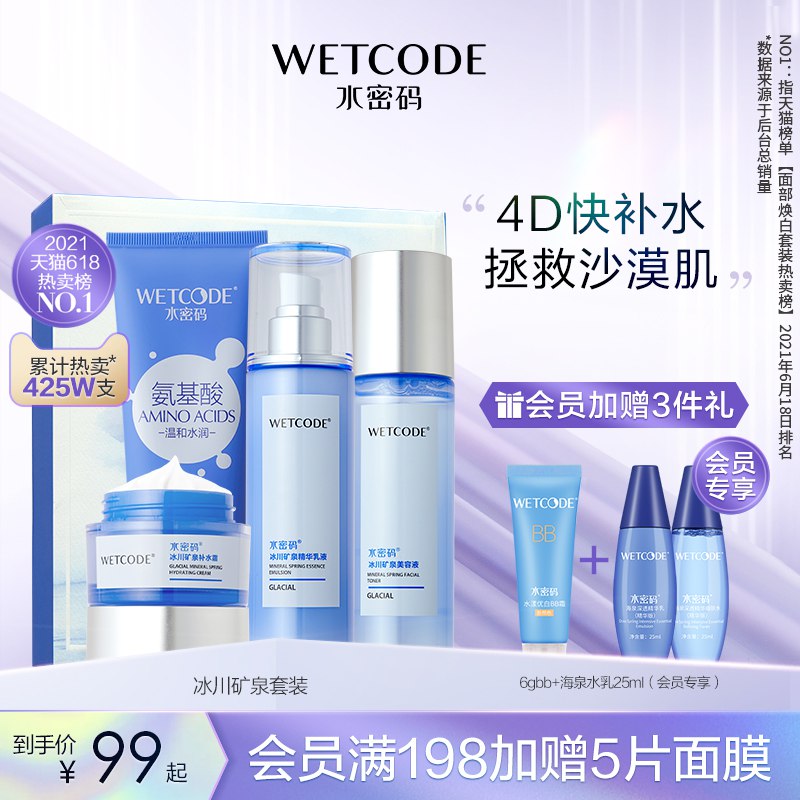 39元  水密码旗舰店玻尿酸冰川水乳套装3件套￥3fyU2P5vOcC￥/